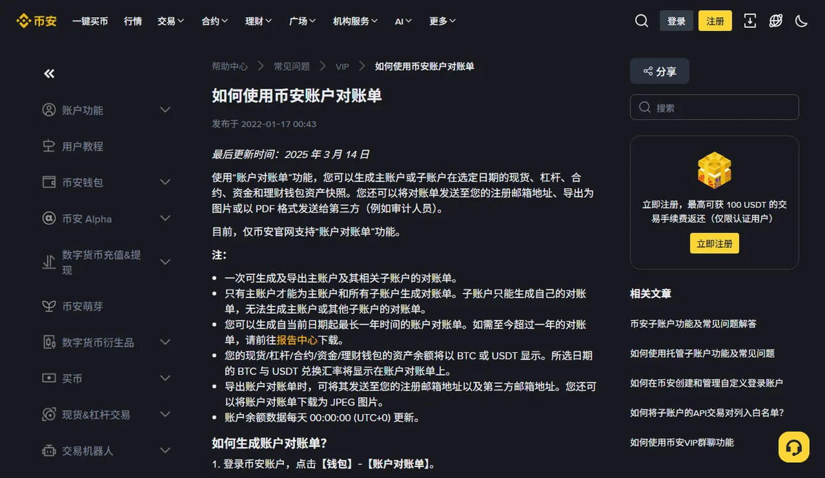 币安官方帮助页《如何使用币安账户对账单》中文版,正文说明可生成选定日期的钱包资产快照,并列出最长一年、每天 00:00:00 (UTC+0) 更新等注意事项